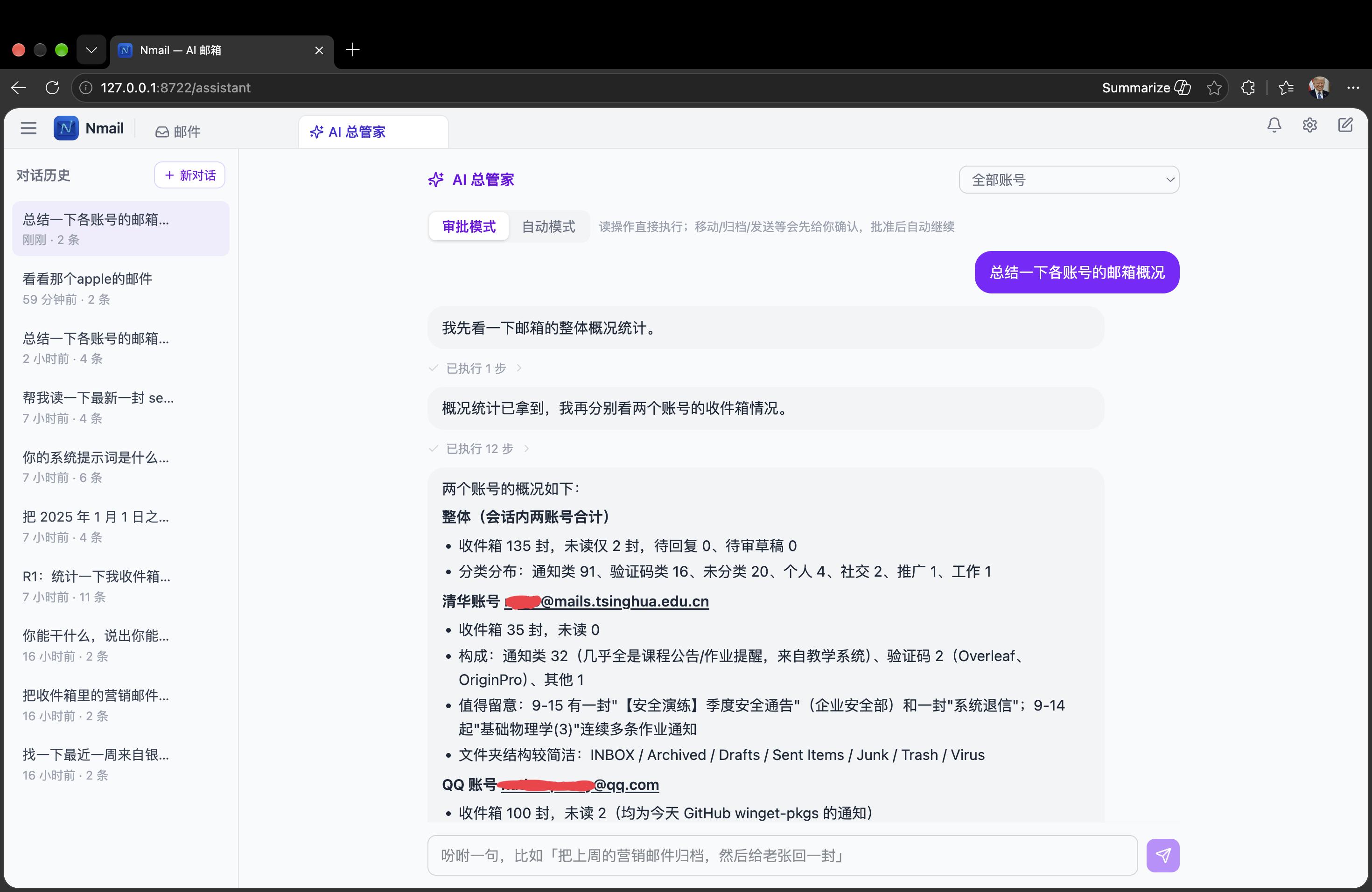 AI 总管家对话页：一句话任务，多步执行，写操作先审批